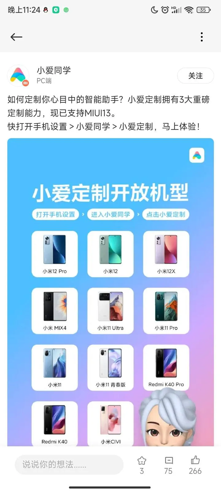 小米公告截图