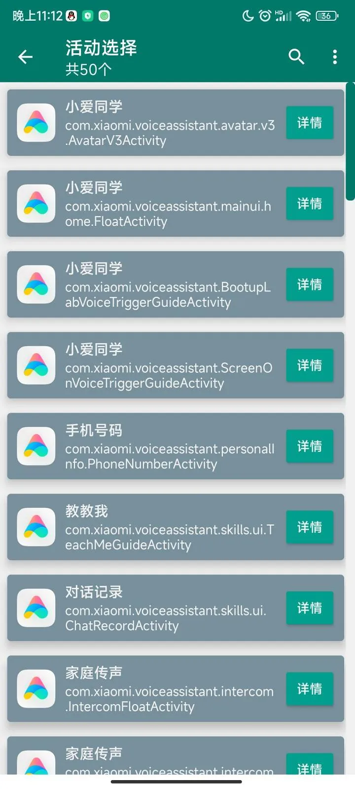 Activity 列表
